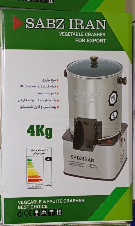 سبزی خرد کن پایه مربع(چهار گوش)موتور سنگین برند سبز ایران