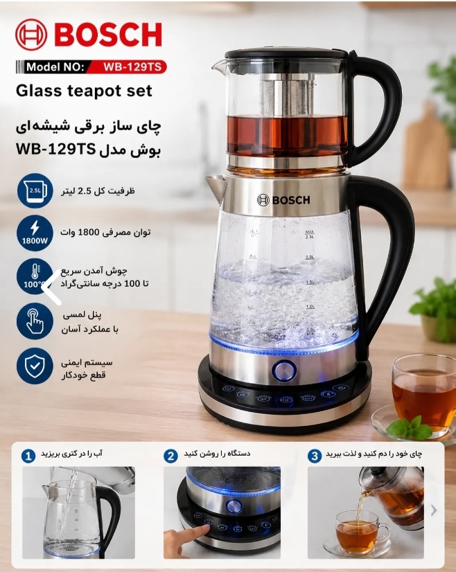 چای‌ساز برقی شیشه‌ای بوش مدل WB-129Ts