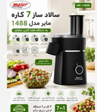 سالاد ساز 7 کاره مایر آلمان دارای رنده نگینی برای سالاد شیرازی مدل MR-1488